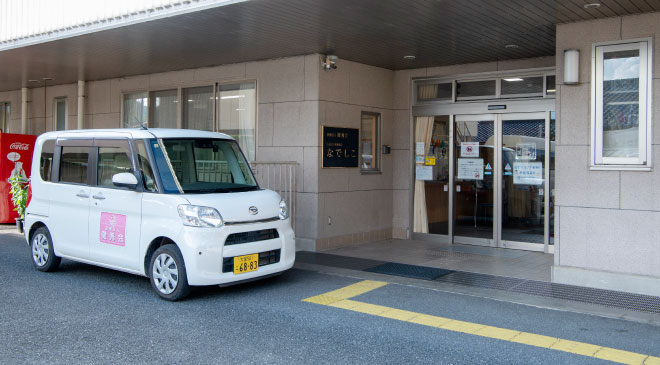 介護老人保健施設なでしこ